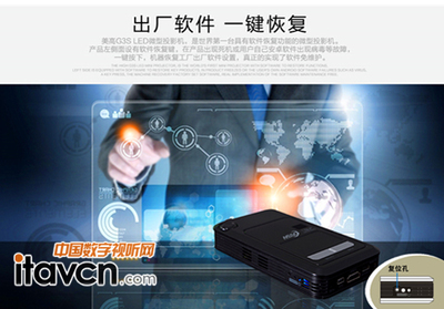 美高4.4版微型投影机 商务会谈的移动智控神器